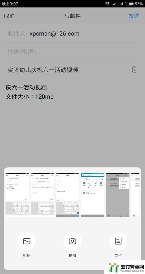 网易邮箱手机如何发送文件
