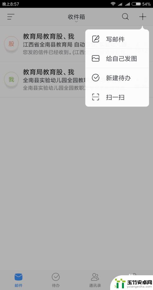 网易邮箱手机如何发送文件