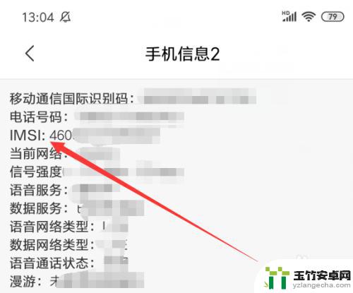 手机imsi地址怎么查看