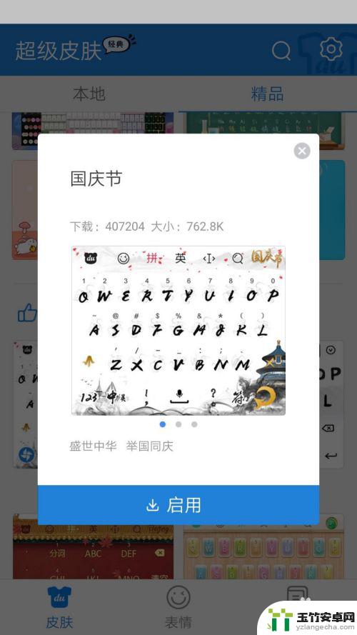 如何修改手机键盘特效字体