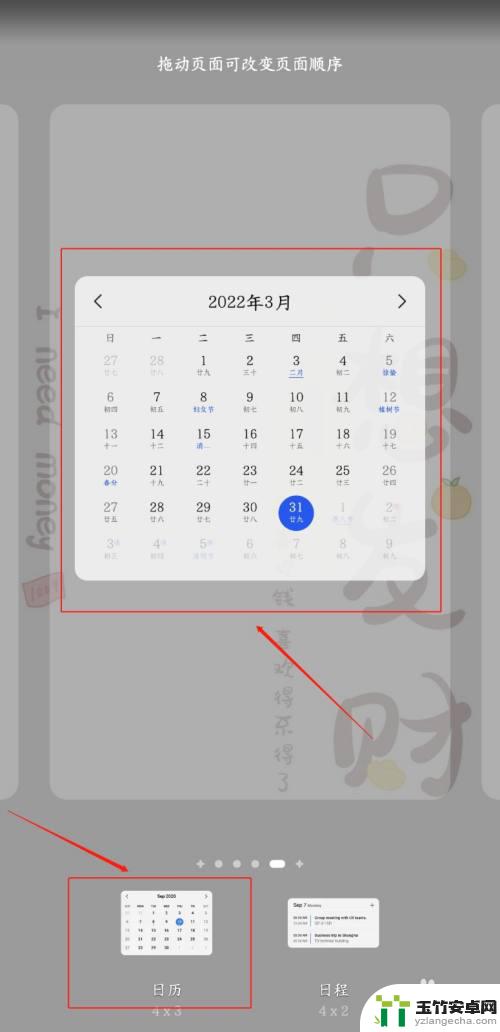 日历怎么显示在手机主屏