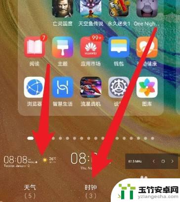 华为手机上的时间和天气怎么弄出来?