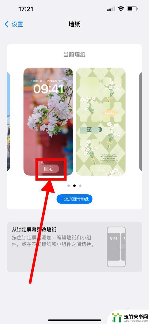 iphone14锁屏时间变透明了