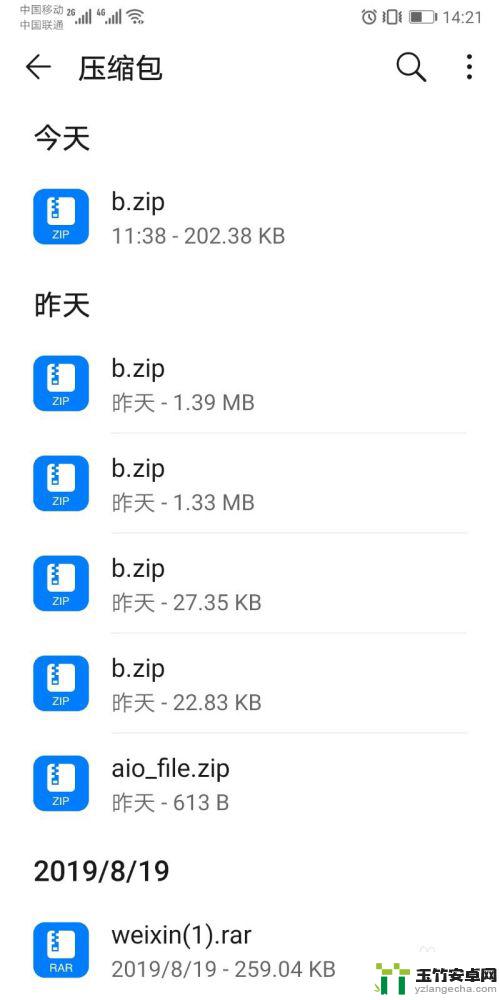 手机怎么打开别人压缩文件zip