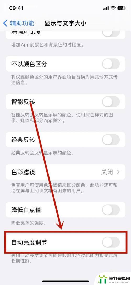 iphone怎么关闭自动调节亮度