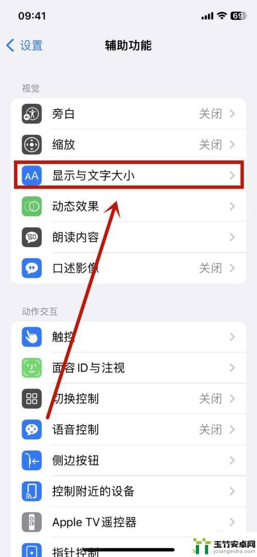 iphone怎么关闭自动调节亮度