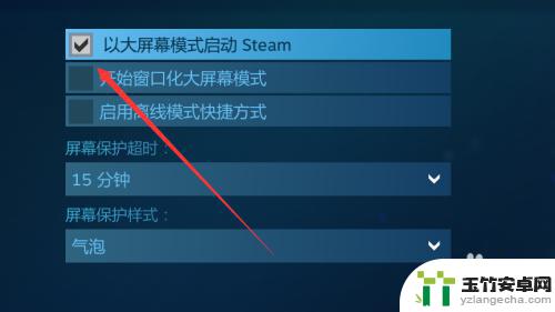 win10steam怎么设置不是全屏