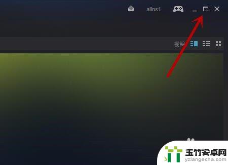 steam大屏幕怎么变成窗口
