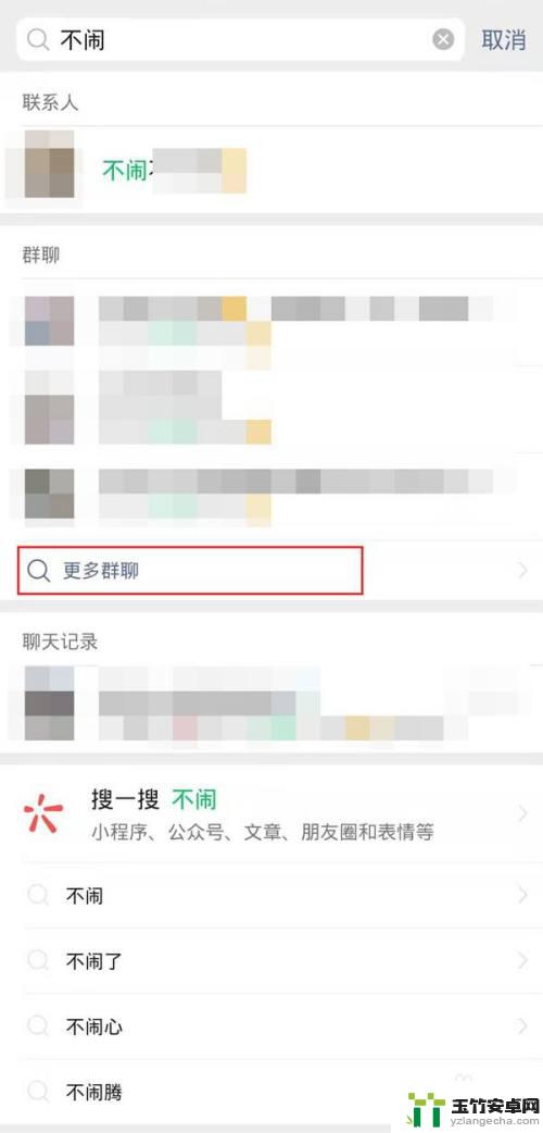 换了手机群聊找不到了怎么办