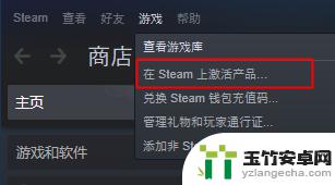 steam电脑端怎么用激活码