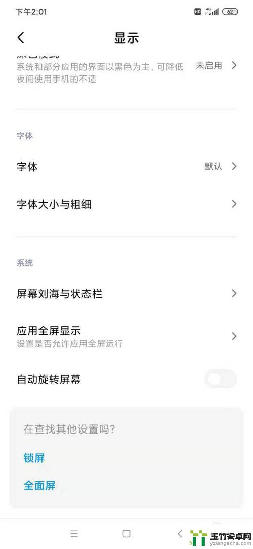 怎么设置手机全面屏手势