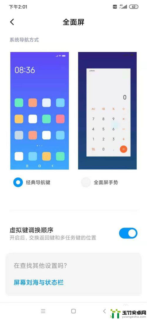 怎么设置手机全面屏手势