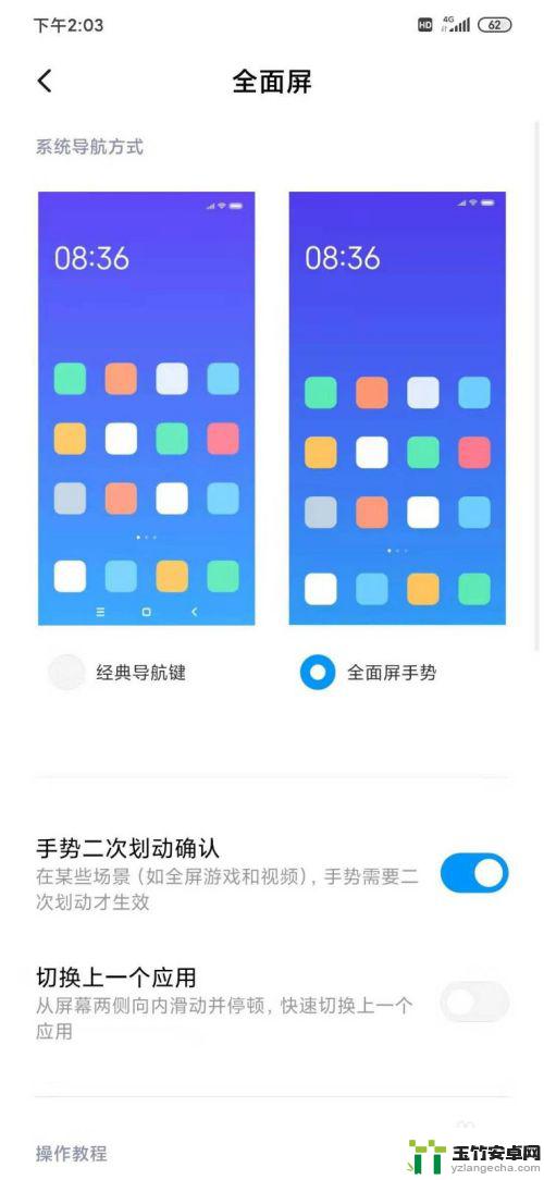 怎么设置手机全面屏手势