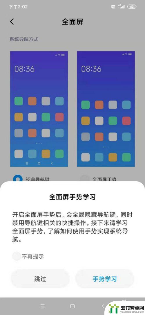 怎么设置手机全面屏手势