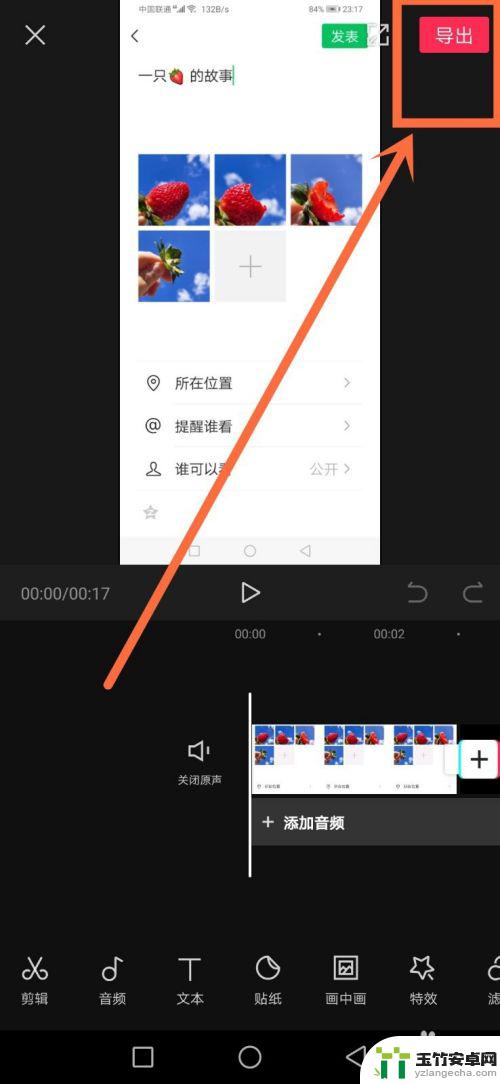 怎么把剪映里的视频发到微信