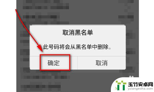 怎样把号码拉出黑名单