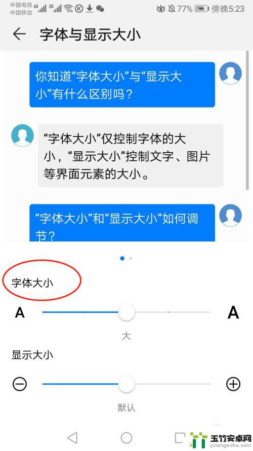 手机电话号码字体怎么调大