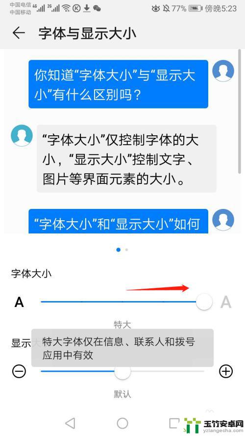 手机电话号码字体怎么调大