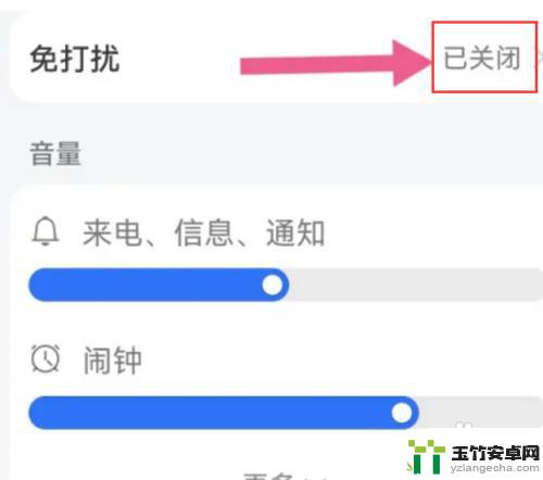 手机怎么设置免打扰时间段