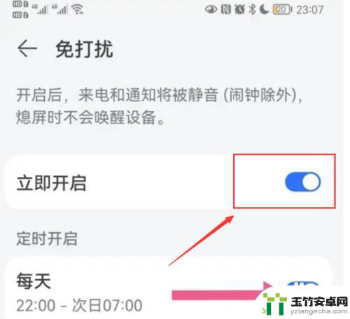 手机怎么设置免打扰时间段