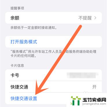 iphone公交卡免密支付