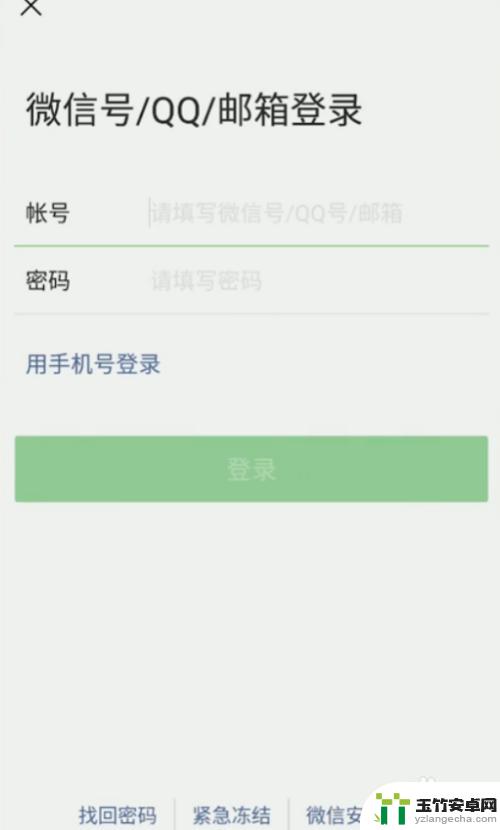 微信登录到另一部手机上怎么登录