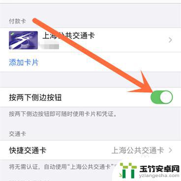 iphone公交卡免密支付