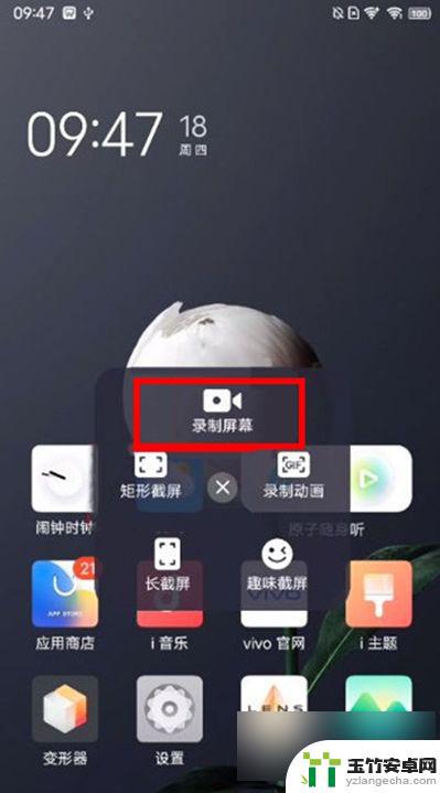 vivo30手机录屏怎么弄