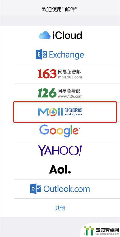 苹果手机如何支持qq邮箱