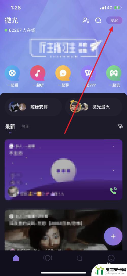 在手机上怎样一起看电影