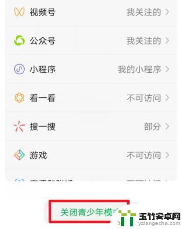 海滨消消乐如何关闭青少年模式游戏