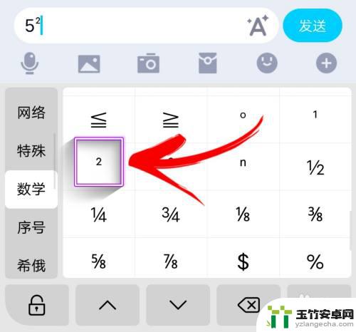 手机上次方符号怎么打