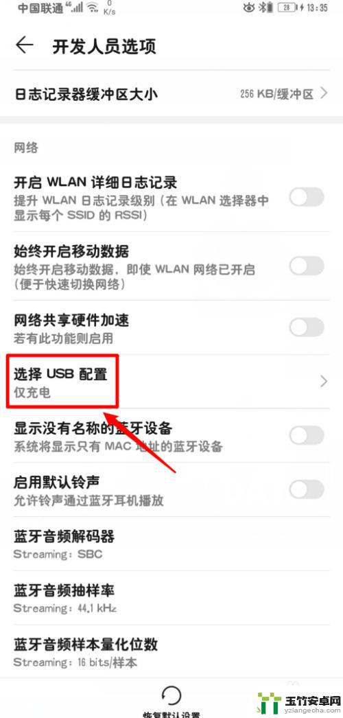 华为手机打开usb连接设置
