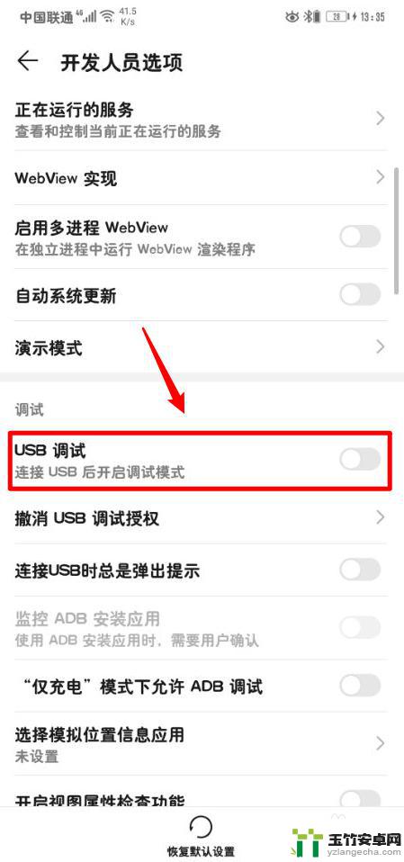 华为手机打开usb连接设置