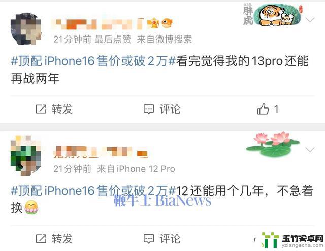 网友：iPhone16顶配售价或破2万，我手中的老款还能坚持几年