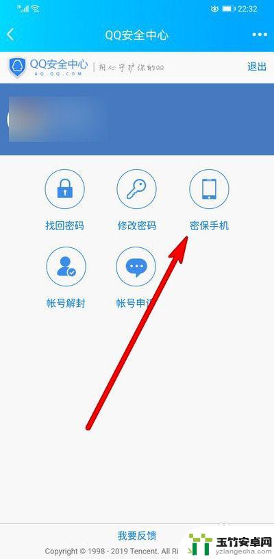 手机如何删除qq密保