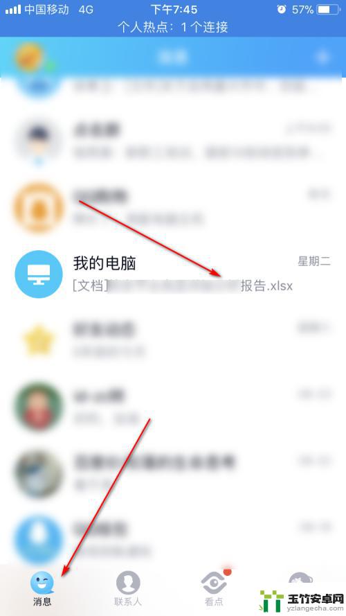 手机qq文件怎么发到微信好友