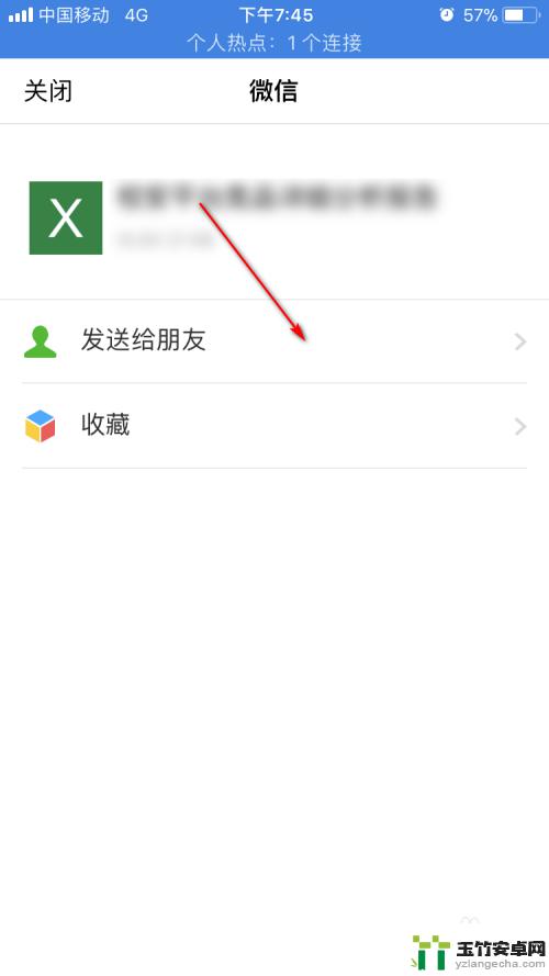 手机qq文件怎么发到微信好友