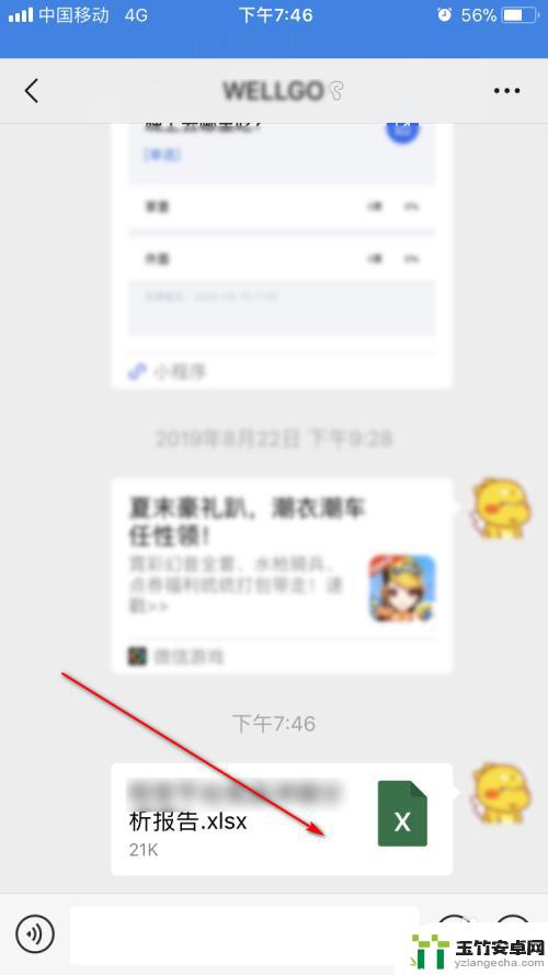 手机qq文件怎么发到微信好友