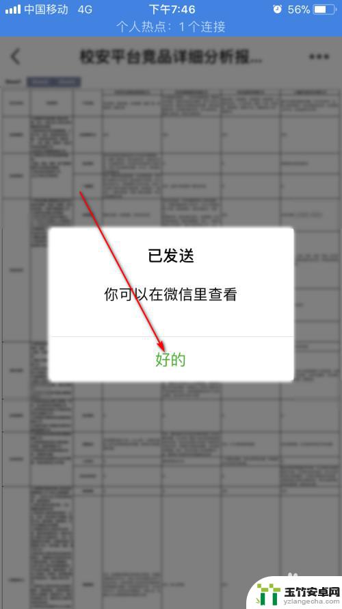 手机qq文件怎么发到微信好友