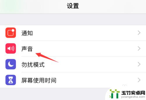 iphone手机怎么把铃声声音调大