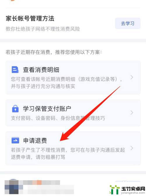 王者荣耀怎么未成年退款