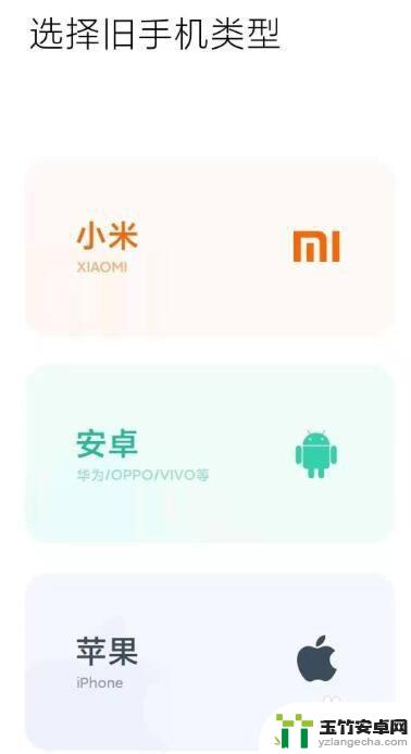 小米和vivo一键换机怎么换