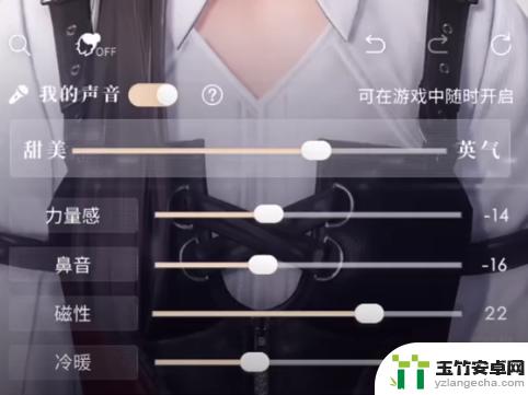 恋与深空如何录声音