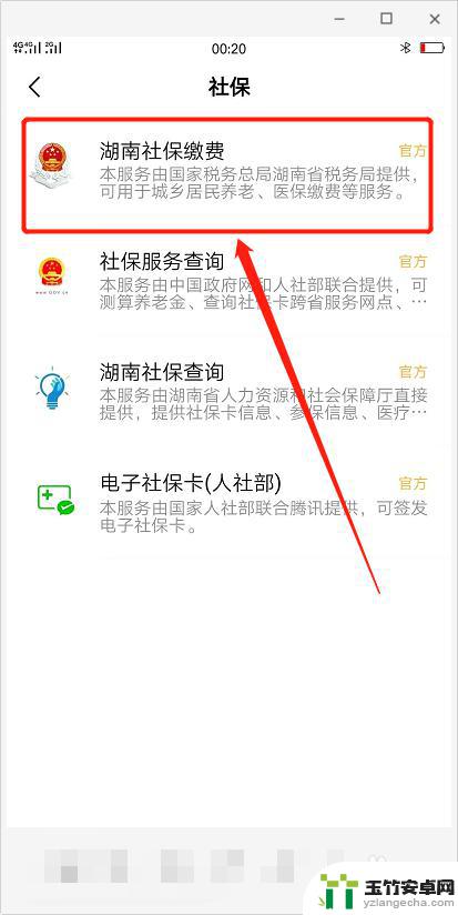 社保在手机怎么自己缴费