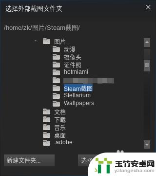 steam截图大小