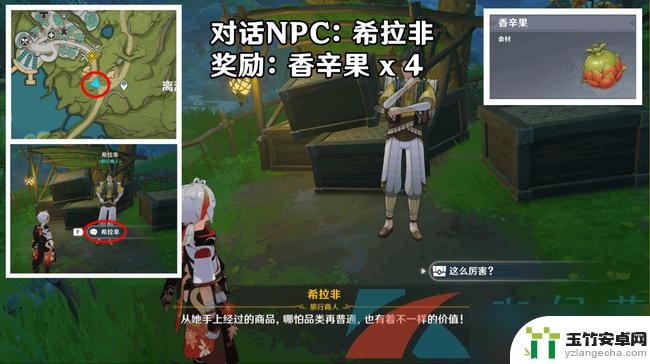 原神与npc对话就能获得的武器