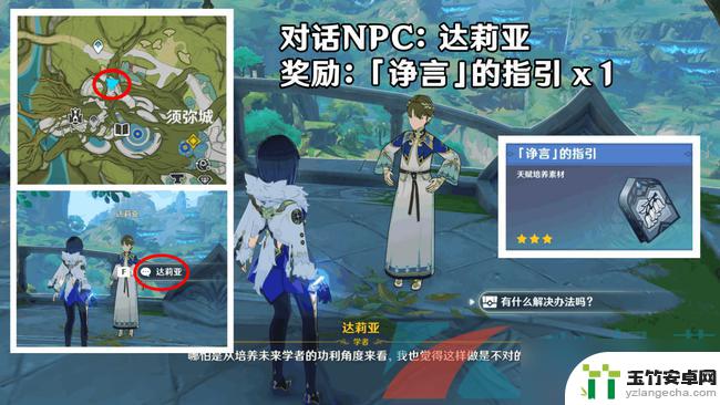 原神与npc对话就能获得的武器