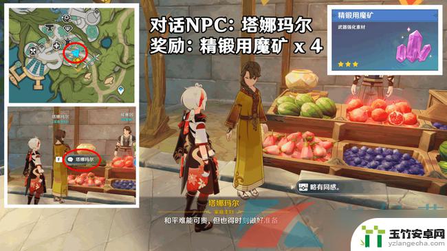 原神与npc对话就能获得的武器