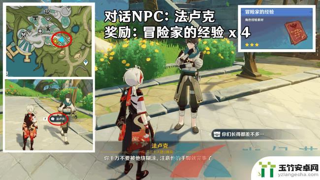 原神与npc对话就能获得的武器